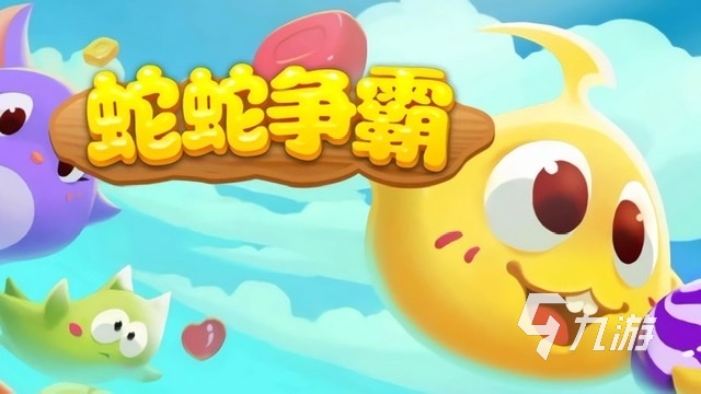 贪吃蛇游戏免费的有哪些2023 热门的贪吃蛇手游排行榜