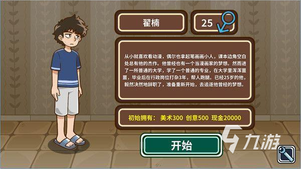 宅人传说漫画家攻略 宅人传说漫画搭配分享
