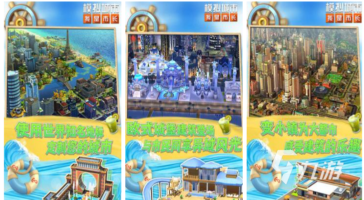耐玩的模拟城市游戏大全 流行的模拟城市游戏推荐2023