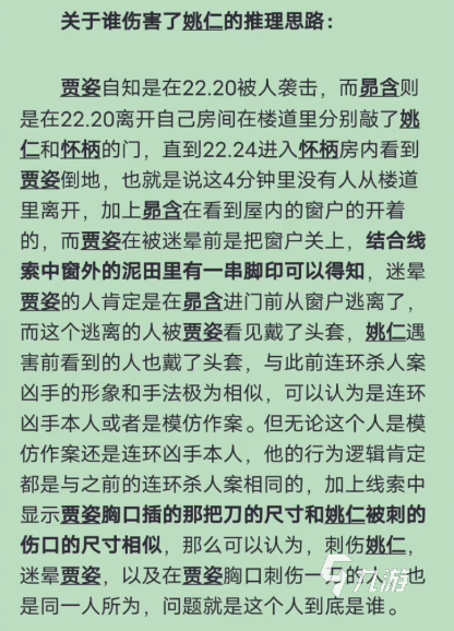 百变大侦探森厅市连环杀手是谁 百变大侦探森厅市连环杀手剧本解析