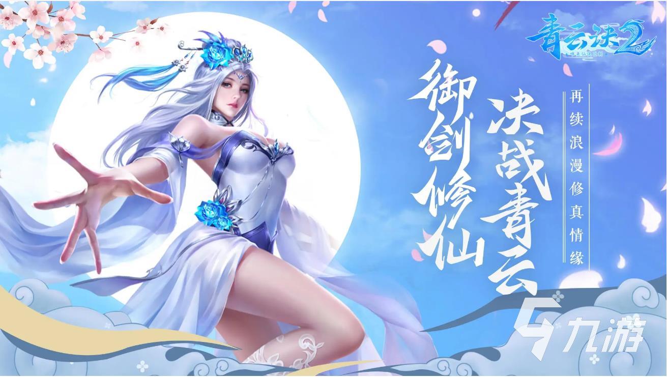 2023仙侠手游排行榜推荐 好玩的的仙侠游戏大全2023