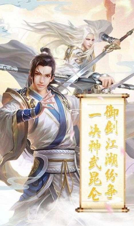 御剑江湖行截图2