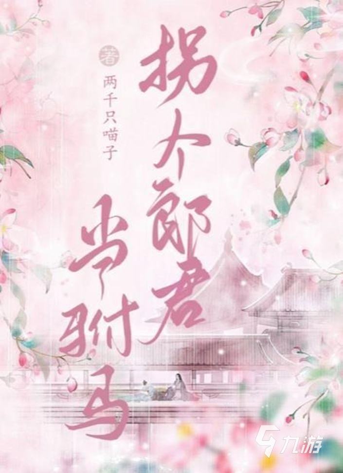 百变大侦探拐个郎君当驸马凶手是谁 百变大侦探拐个郎君当驸马解析