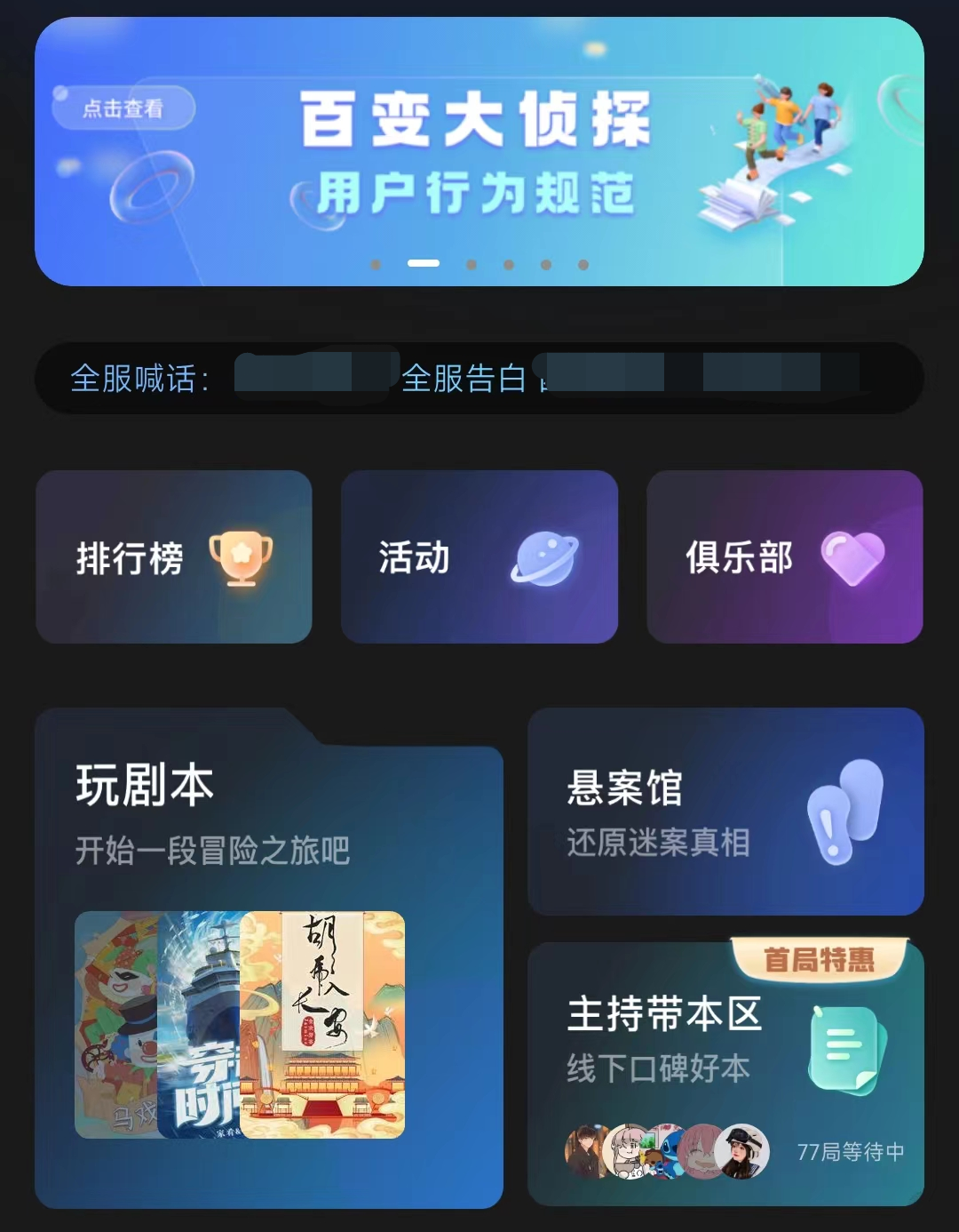 百变大侦探dm模式在哪 怎么样游玩百变大侦探dm带的本
