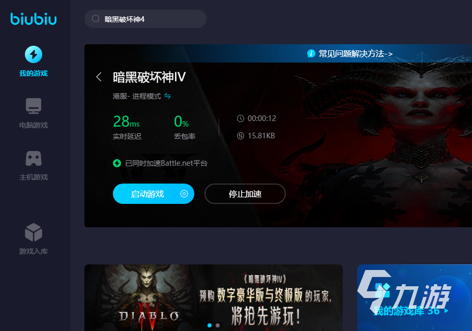 暗黑破坏神4预售时间介绍 暗黑破坏神4预购什么时候结束