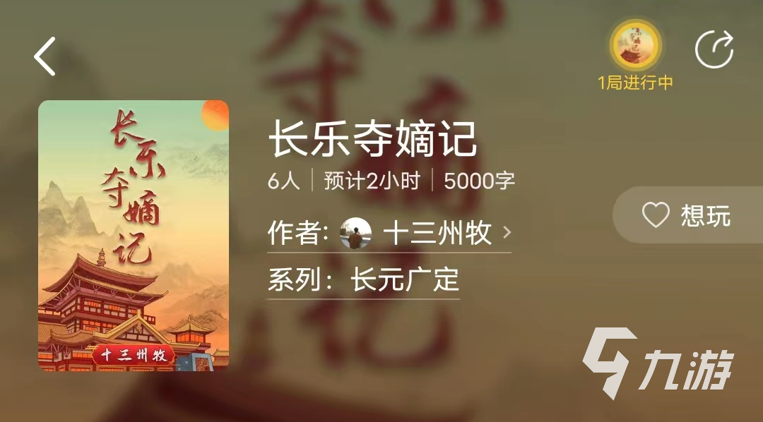百變大偵探長(zhǎng)樂(lè)奪嫡記兇手是誰(shuí) 長(zhǎng)樂(lè)奪嫡記兇手及推理攻略分享?