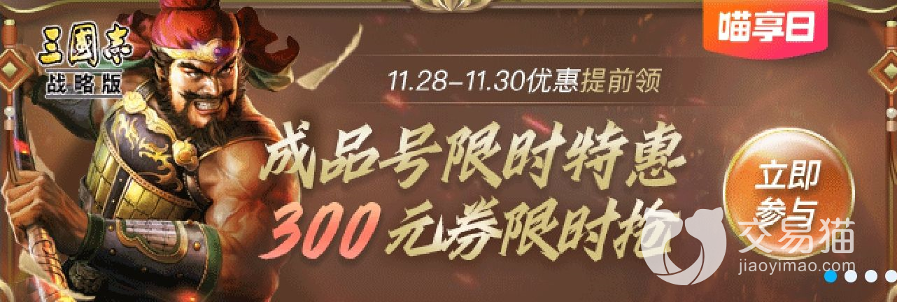 三国志战略版买号安全吗 三国志战略版安全买号应该去哪个平台