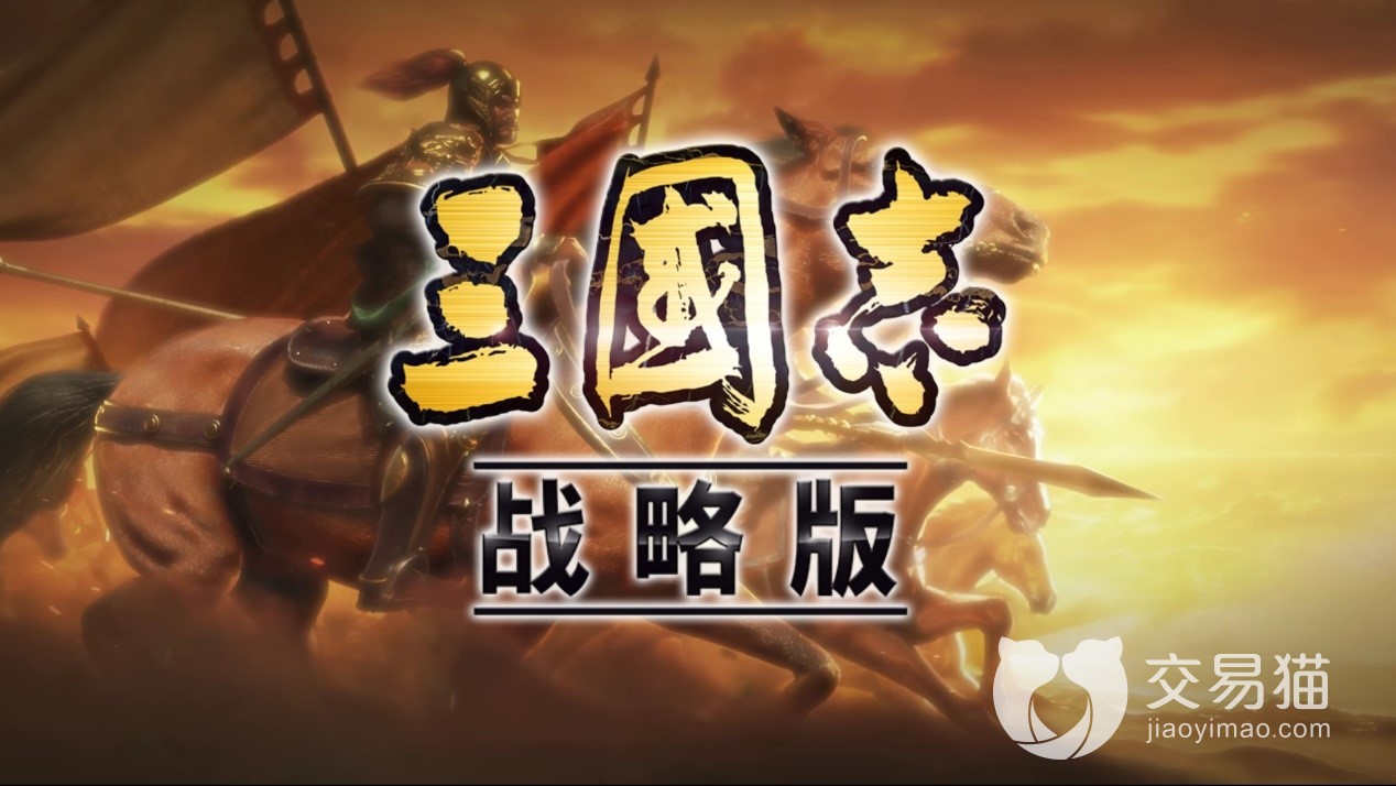 三国志战略版账号交易去哪儿 三国志战略版账号交易平台推荐
