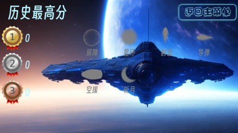 銀河蟲族截圖2