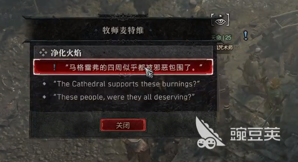 暗黑破坏神4净化火焰怎么做 暗黑破坏神4净化火焰任务攻略