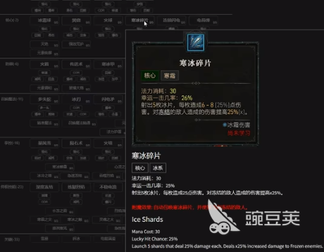 暗黑破坏神4最强寒冰碎片技能怎么玩 最强寒冰碎片技能玩法详解