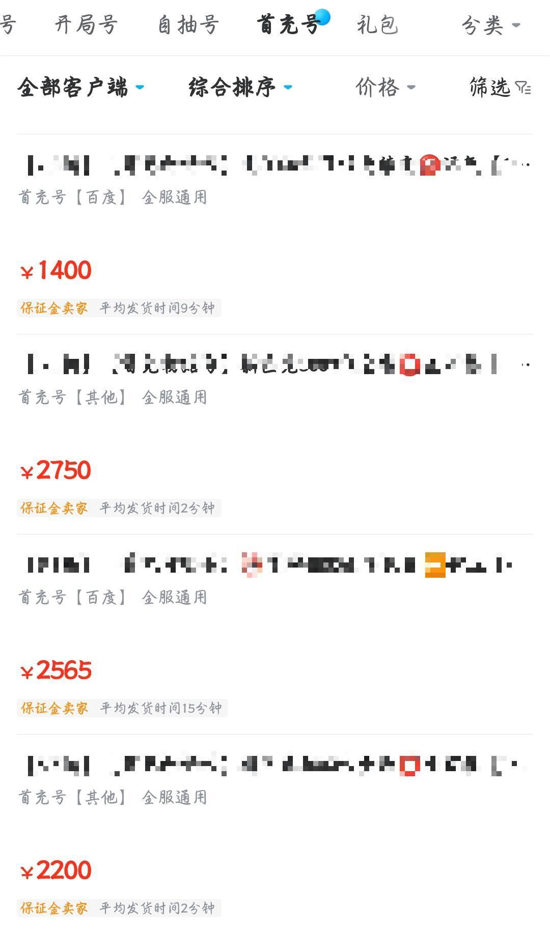 在哪里可以买新仙剑奇侠传之挥剑问情首充号 靠谱的买号平台分享