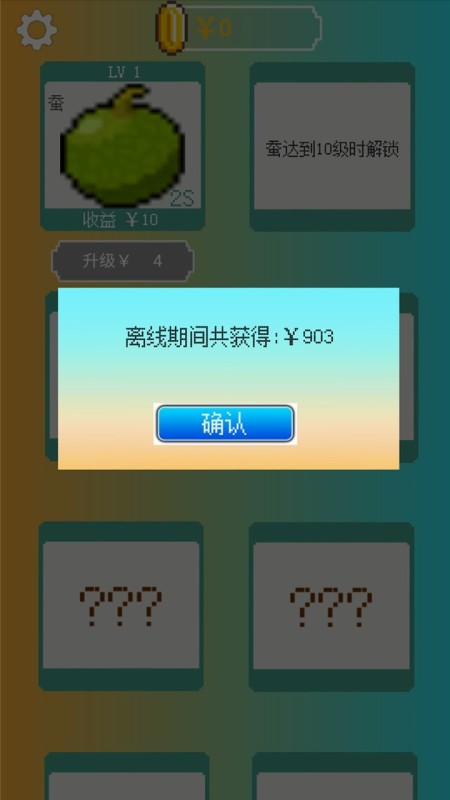 我的致富菜園截圖1