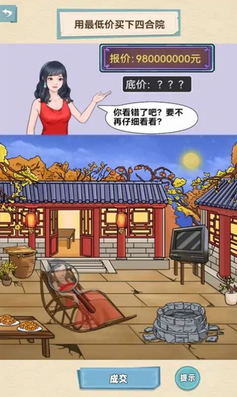 我的个天啊截图2