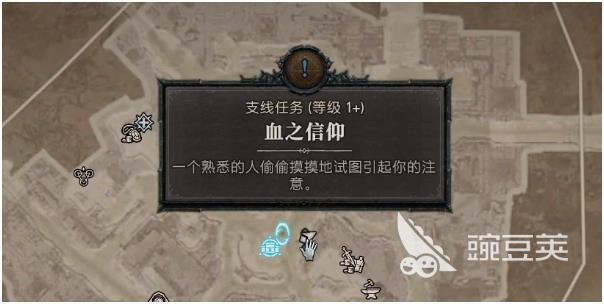 暗黑破坏神4支线任务攻略 支线任务怎么做