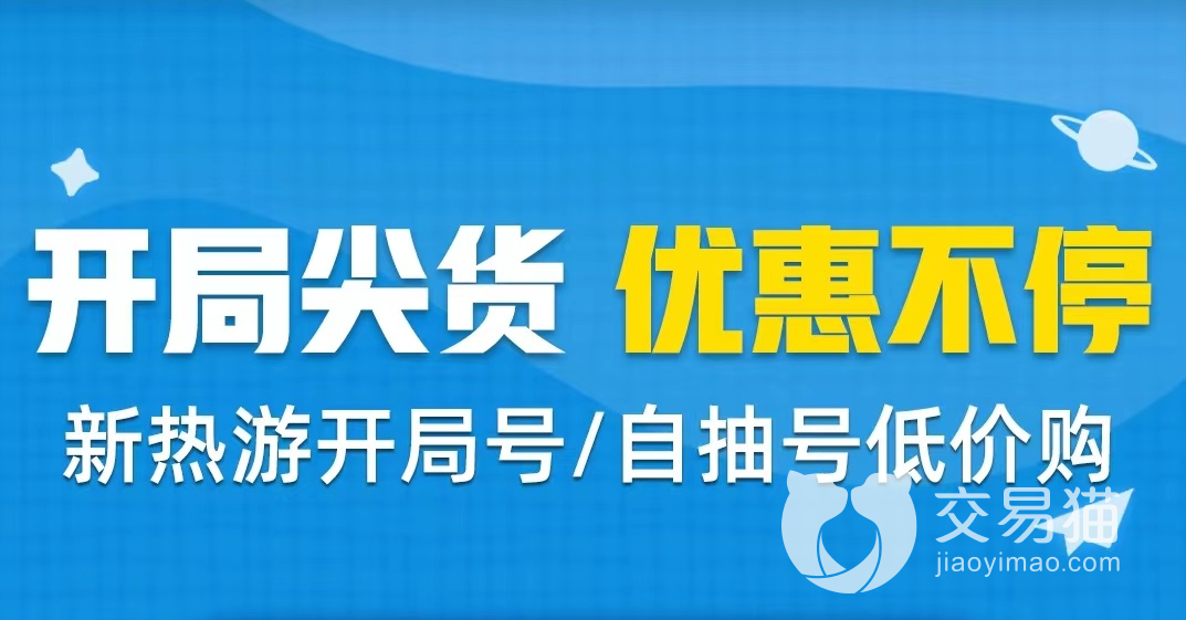 三国志战略版买号安全吗 三国志战略版安全买号应该去哪个平台