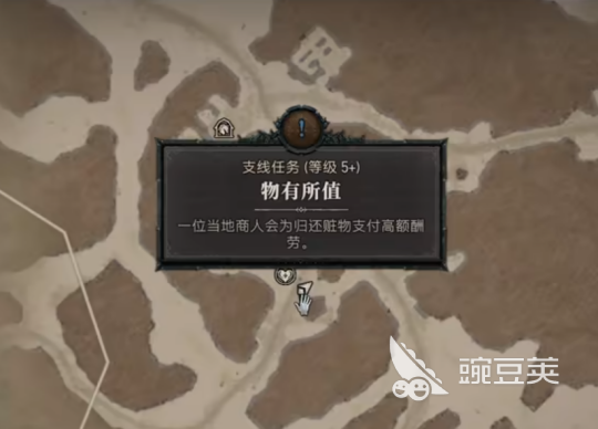 暗黑破坏神4物有所值任务怎么做 物有所值任务流程介绍