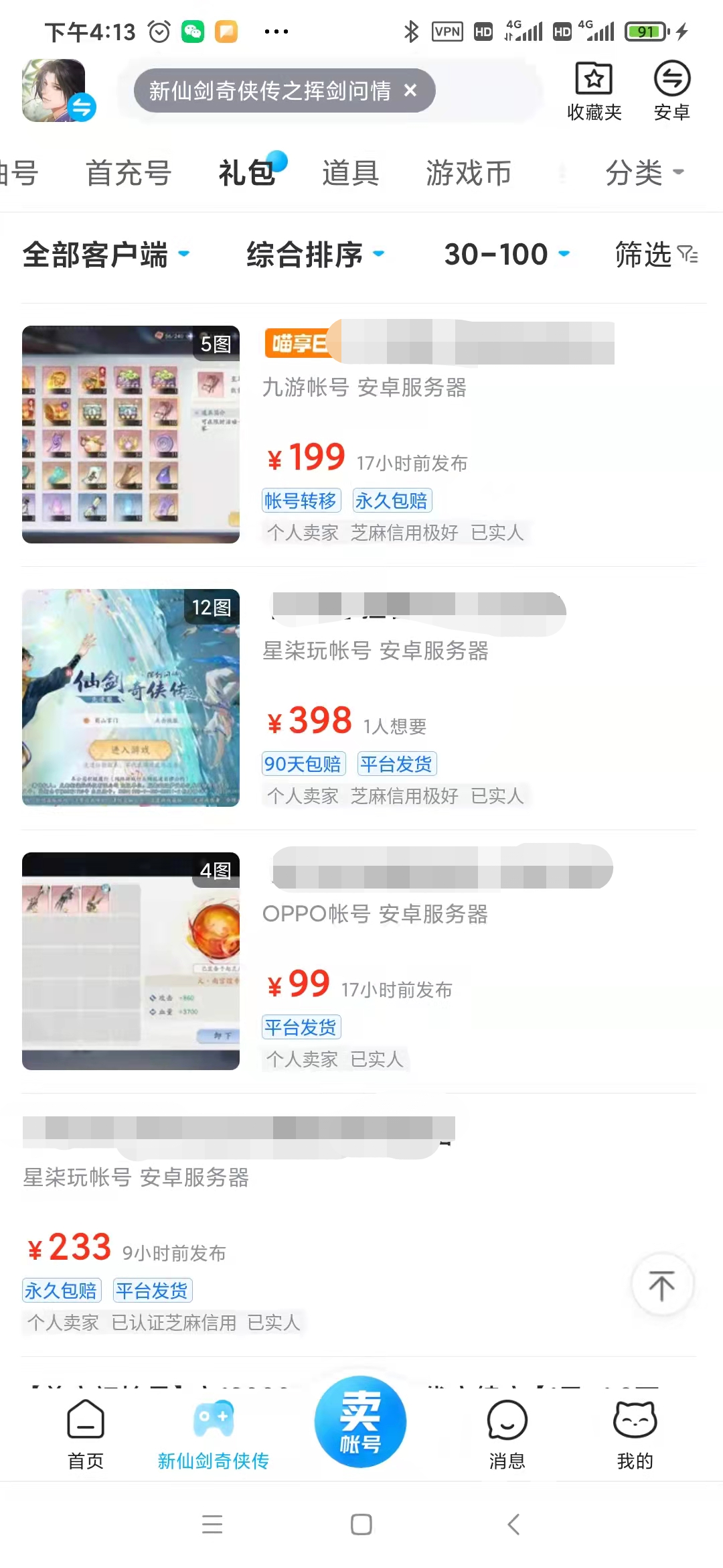 新仙剑奇侠传之挥剑问情道具交易平台推荐 新仙剑奇侠传道具在哪买比较好