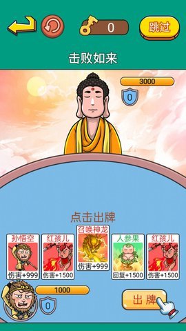 戲說西游傳截圖1