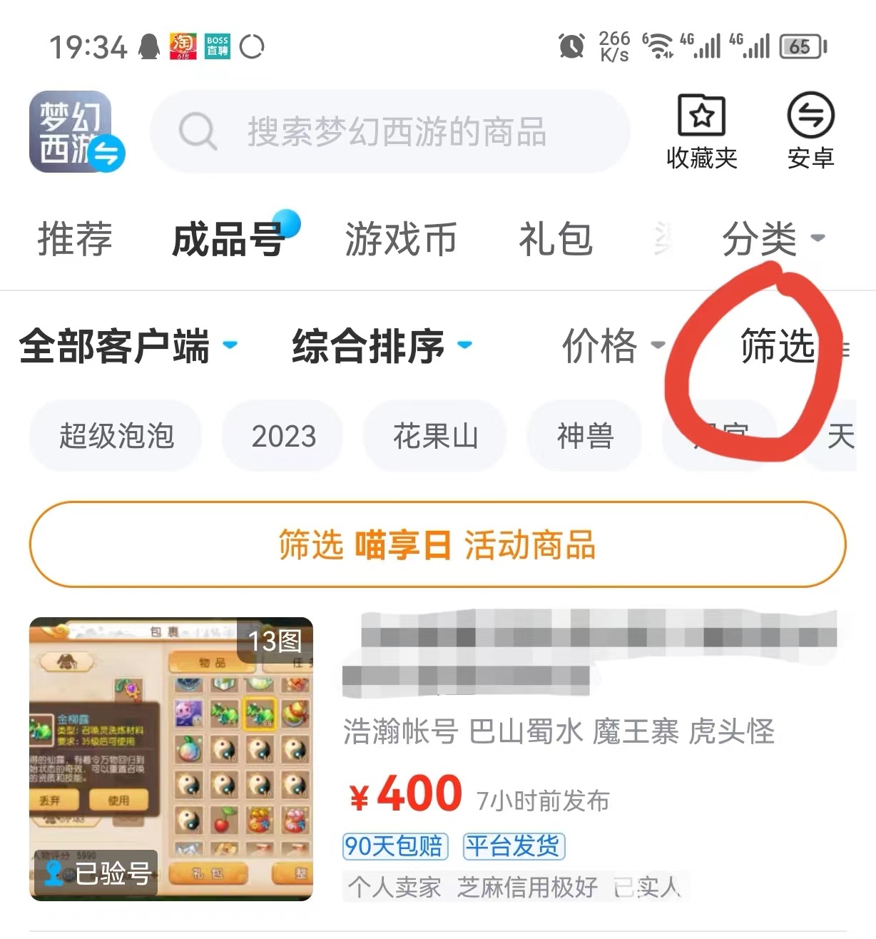 梦幻西游买号转区划算吗 梦幻西游买号划算还是练号划算
