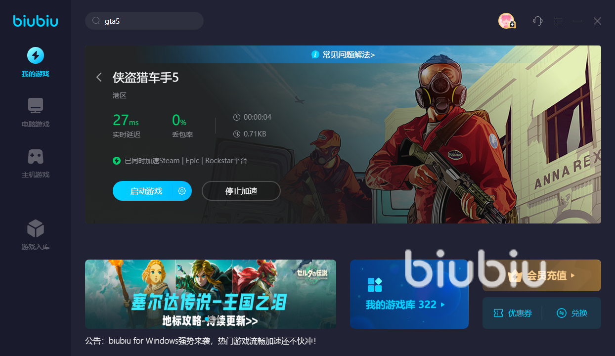 gta5做任务闪退怎么办 gta5做任务闪退解决方法