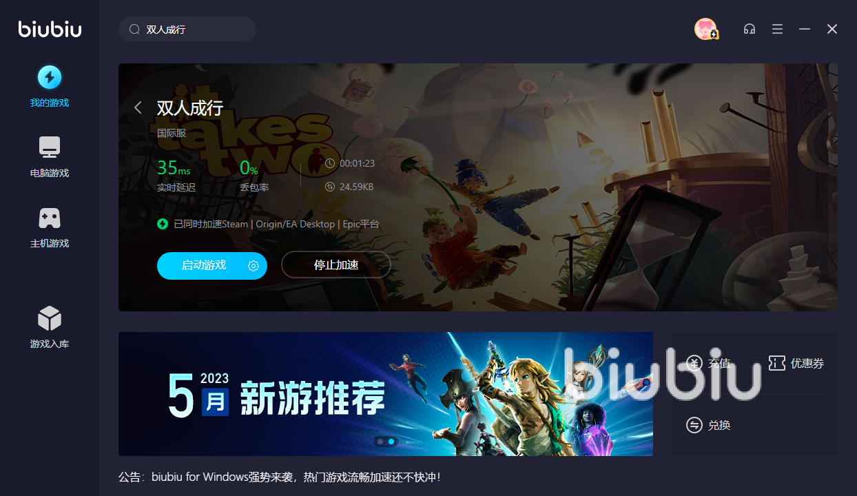 双人成行延迟怎么降低 双人成行哪个加速器好用