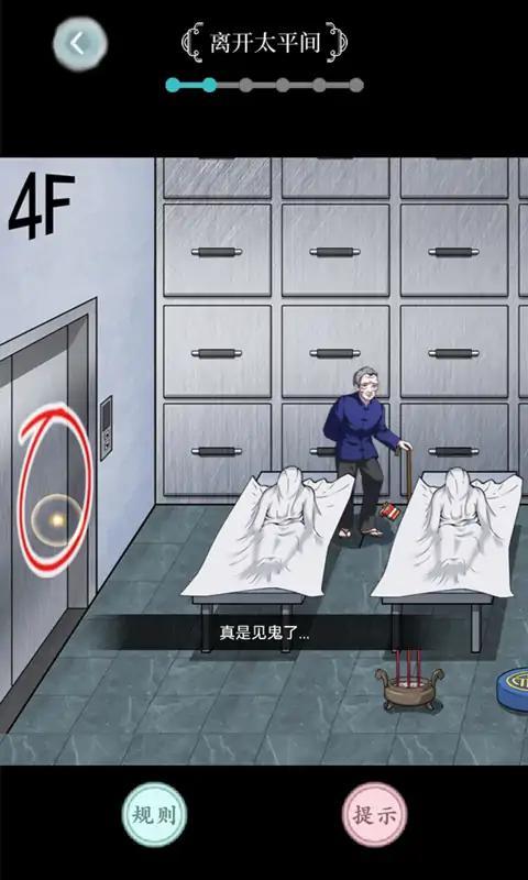 規(guī)則怪談截圖