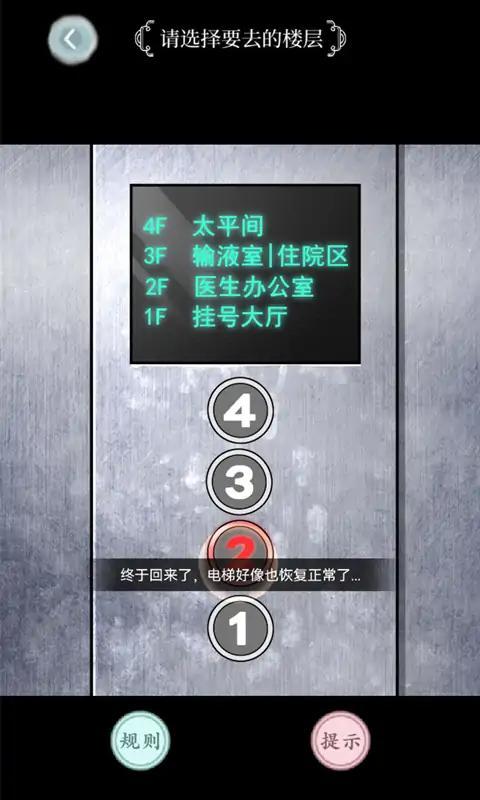 規(guī)則怪談截圖3