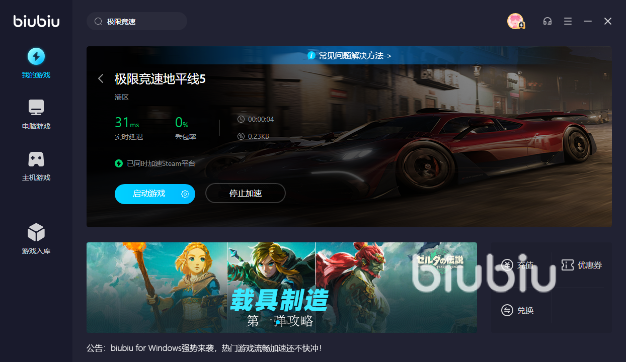 极限竞速地平线5进不去游戏怎么办 适合极限竞速的加速器推荐