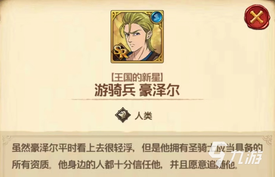 七人传奇光与暗之交战豪泽尔怎么打 豪泽尔实战强度介绍