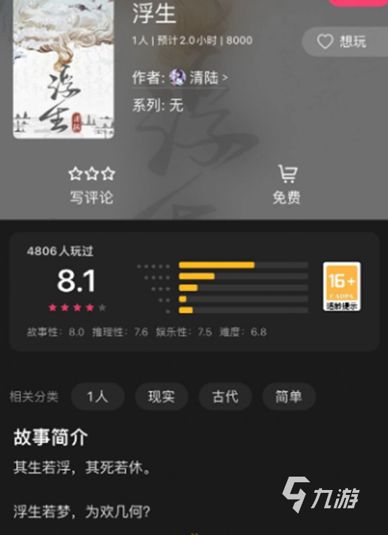 百变大侦探浮生答案是什么 百变大侦探浮生的故事真相