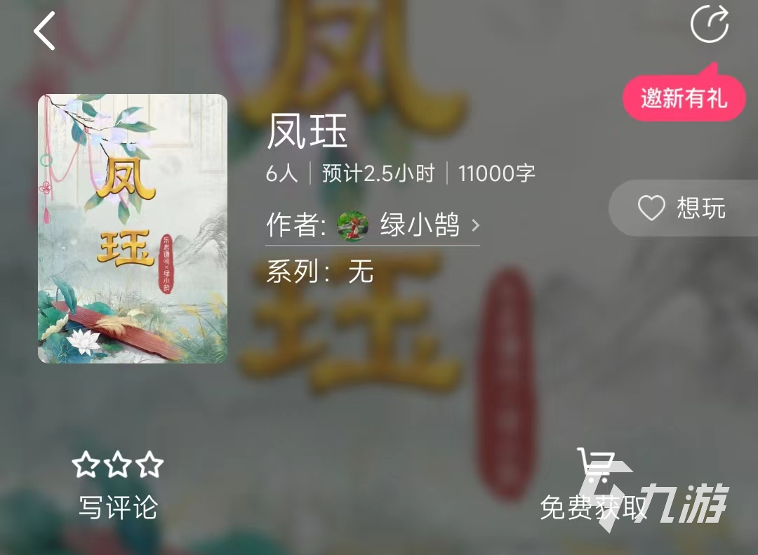 百變大偵探鳳玨兇手是誰(shuí) 百變大偵探劇本鳳鈺真相