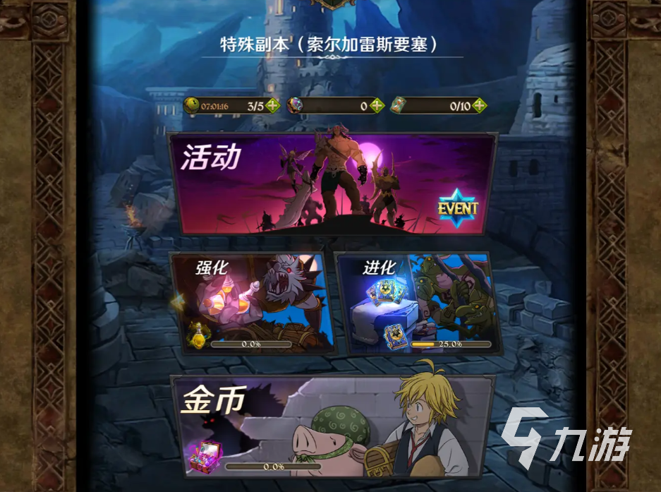 七人传奇光与暗之交战新手攻略 新手游玩须知