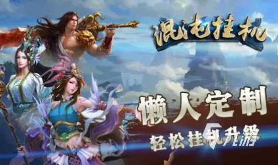 热门好玩的放置类手游合集2023 耐玩的放置挂机游戏排行榜