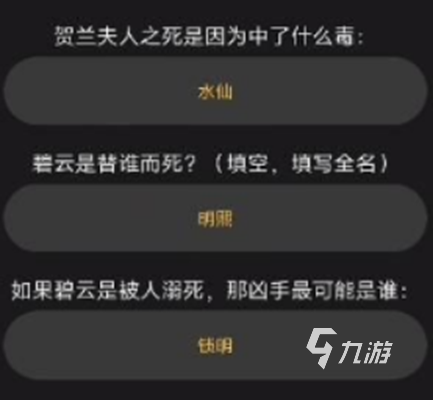 百變大偵探鳳玨兇手是誰(shuí) 百變大偵探劇本鳳鈺真相