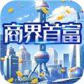 商界奇跡首富養(yǎng)成計(jì)劃