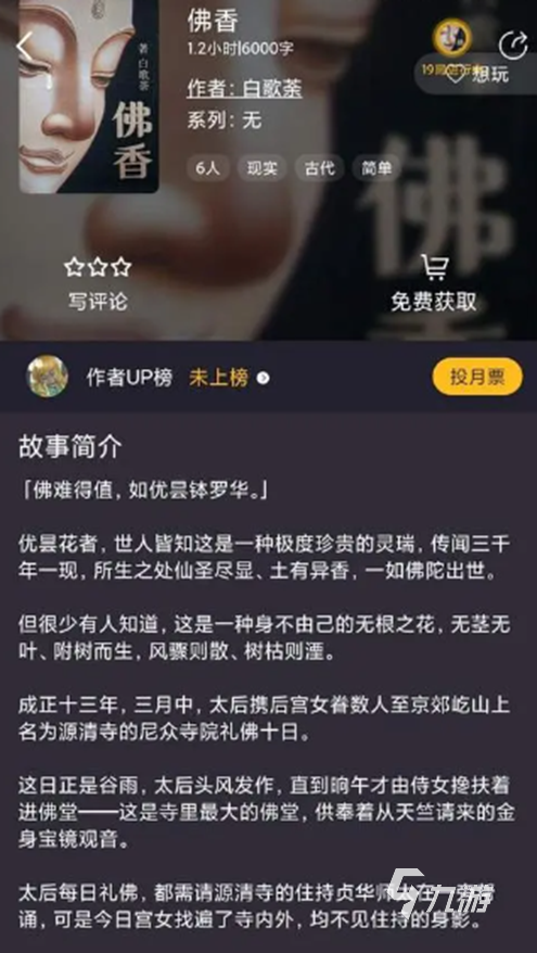 百变大侦探佛香凶手是谁 百变大侦探佛香盘凶解析