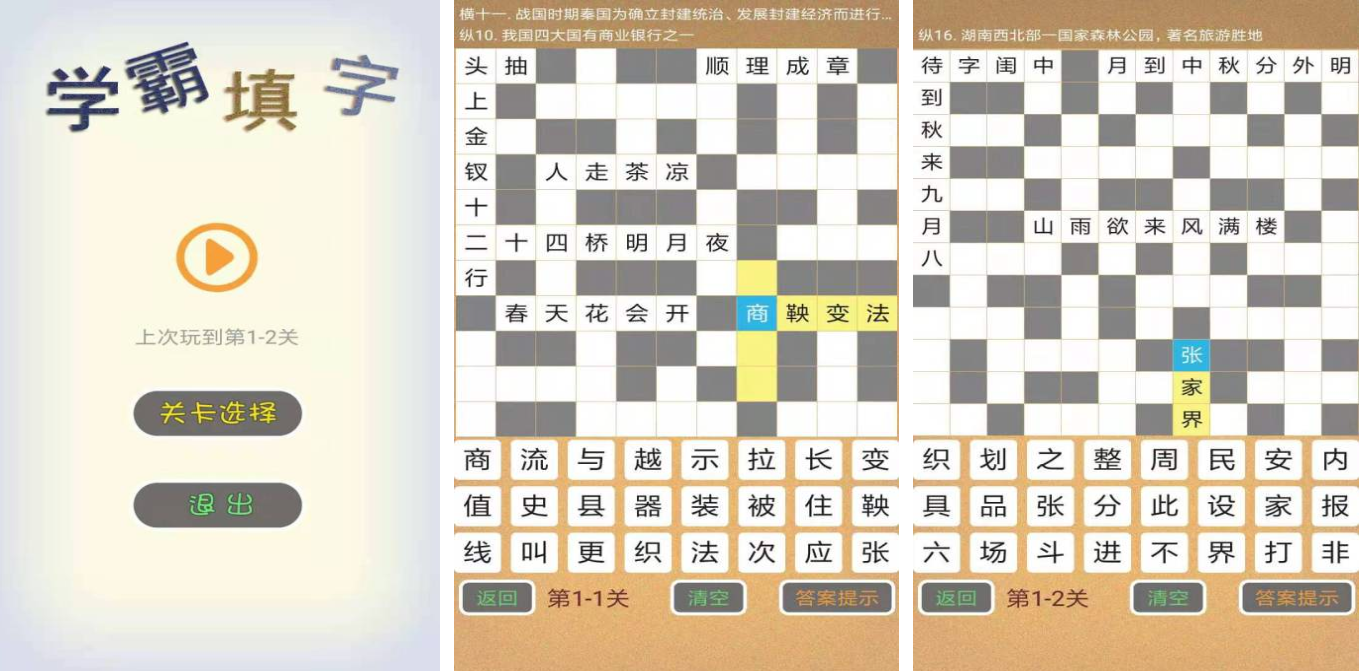 成語填字闖關(guān)游戲推薦2023 好玩的成語填字游戲大全