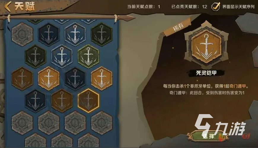 因狄斯的謊言如何點(diǎn)亮全天賦 因狄斯的謊言全天賦點(diǎn)亮方法介紹