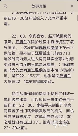 百变大侦探龙泉一现凶手是谁 龙泉一现凶手和真相分享