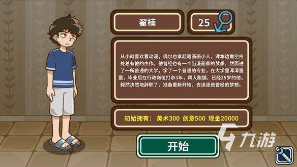 宅人传说年度漫画家怎么拿 年度漫画家获取攻略