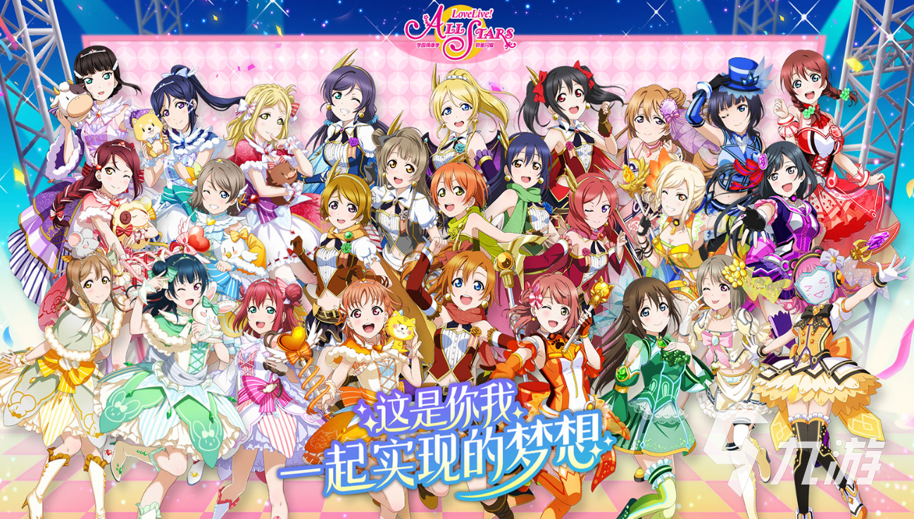 lovelive游戏系列有哪些 学园偶像音乐手游盘点2023