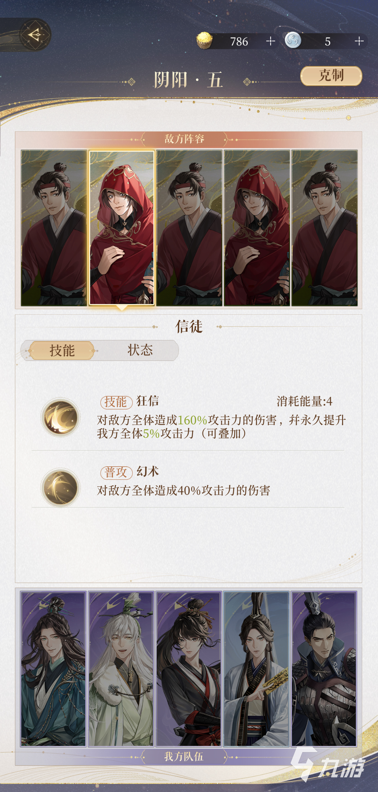 代号鸢阴与阳第五章怎么过 代号鸢阴与阳第五章通关技巧
