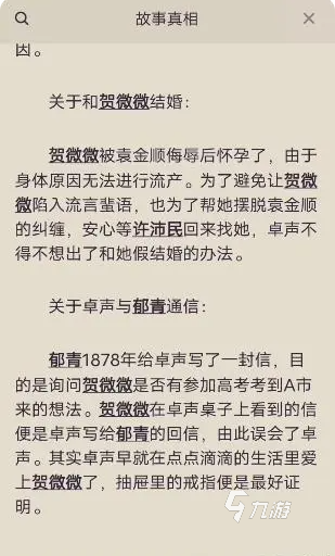 百變大偵探來信兇手是誰 來信兇手和真相解析