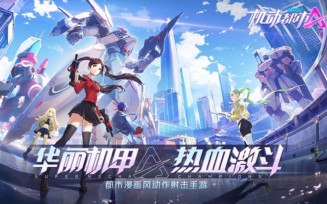 好玩的机甲游戏手游有哪些2023 机甲类型手游排行榜