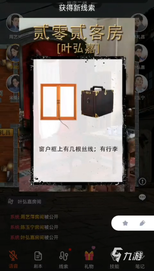 百变大侦探怎么公开线索 公开线索方法分享