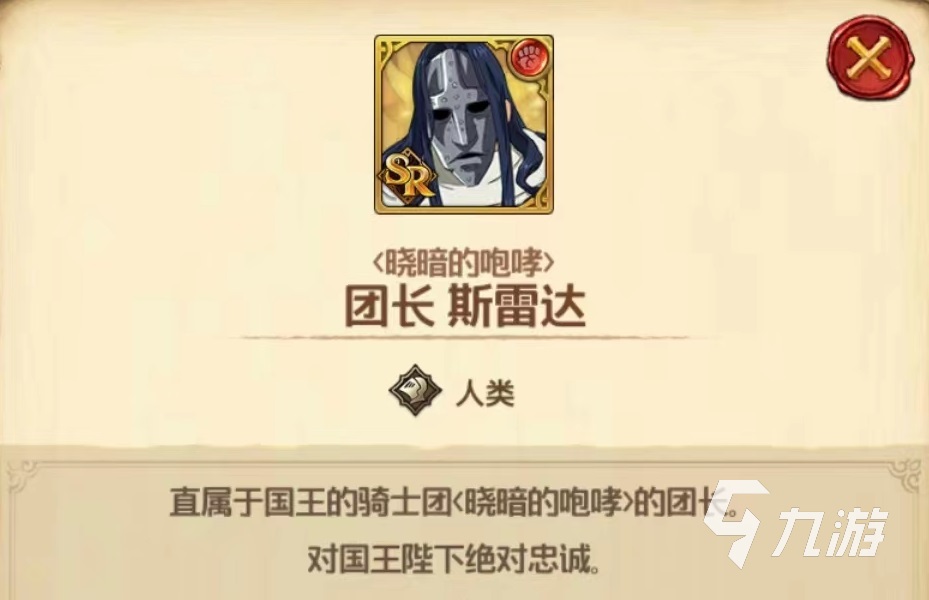 七人传奇光与暗之交战斯雷达技能好用吗 斯雷达技能效果介绍