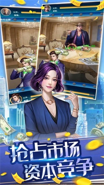 商界奇跡首富養(yǎng)成計(jì)劃截圖1