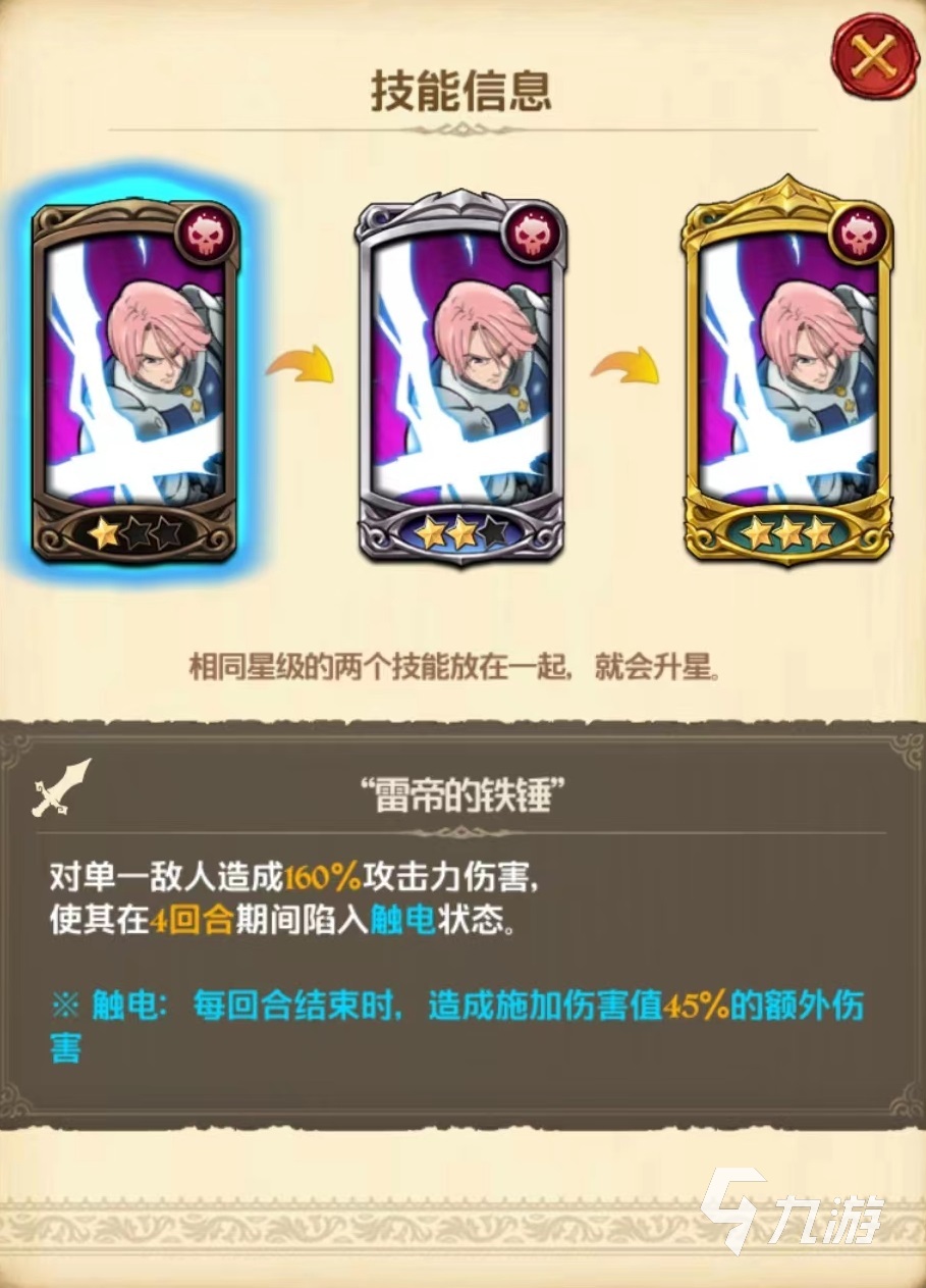 七人传奇光与暗之交战吉尔桑达攻略 吉尔桑达技能效果介绍