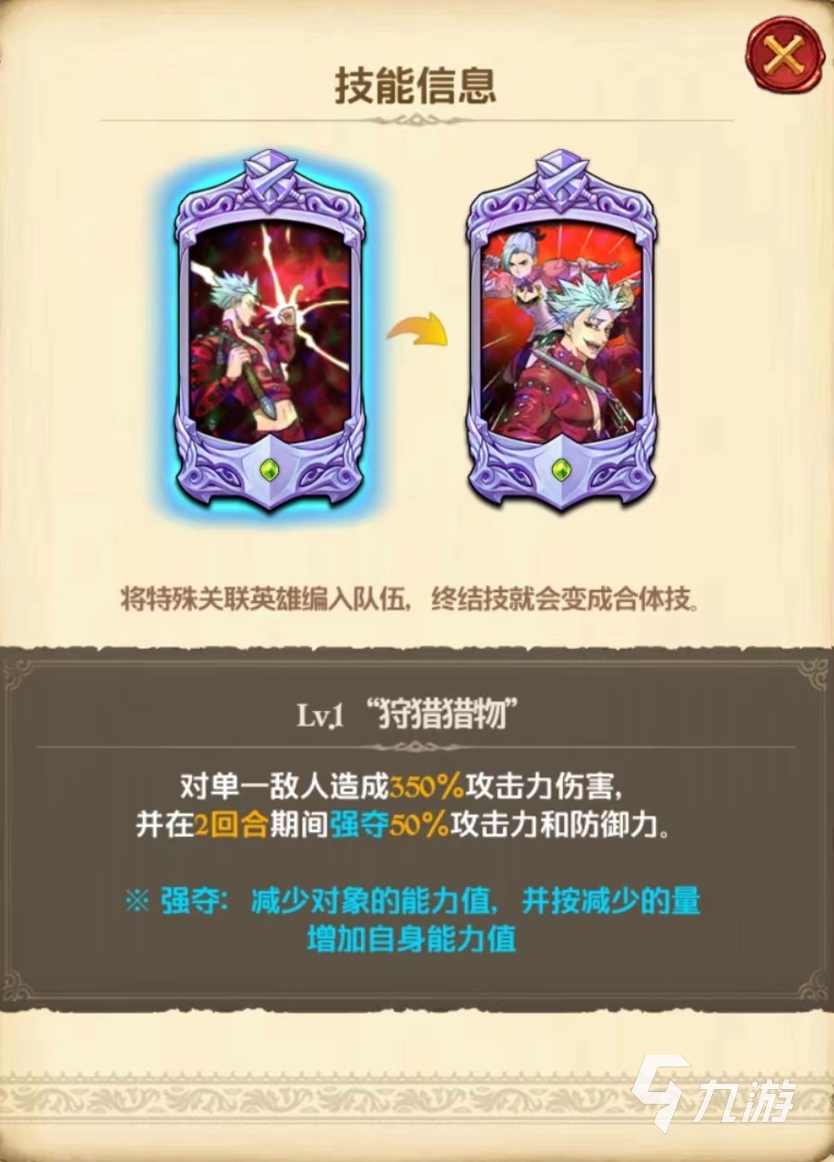 七人传奇光与暗之交战班技能怎么样 班技能强度详解